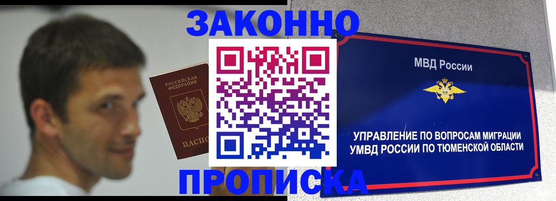 временная регистрация купить в Судаке