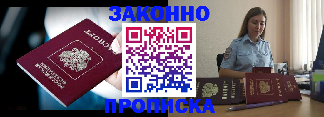 временная регистрация надежно в Судаке