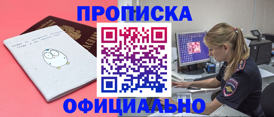 прописка для работы в Судаке