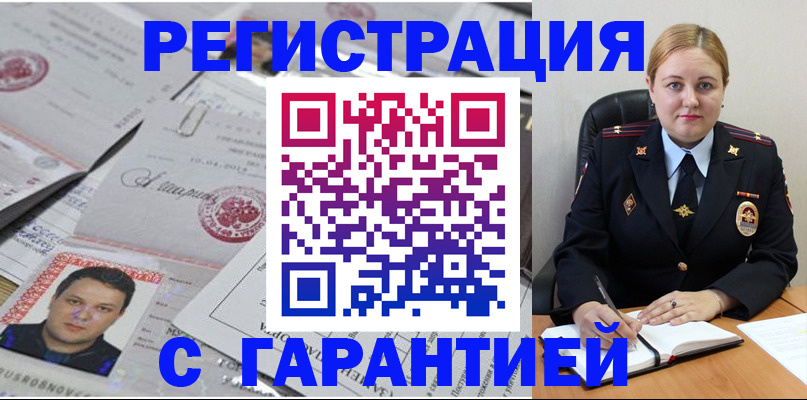 прописка штамп в Судаке