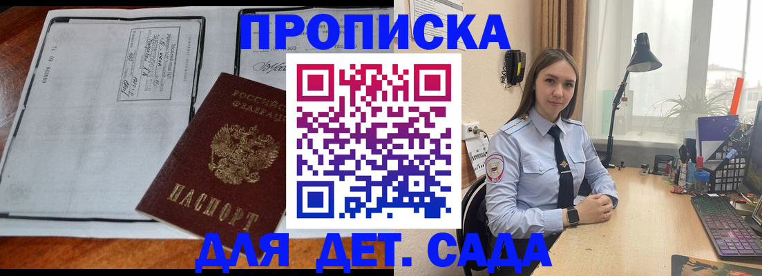 прописка для школы в Судаке